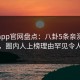麻豆app官网盘点：八卦5条亲测有效秘诀，圈内人上榜理由罕见令人曝光
